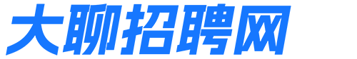 聊城大聊招聘网