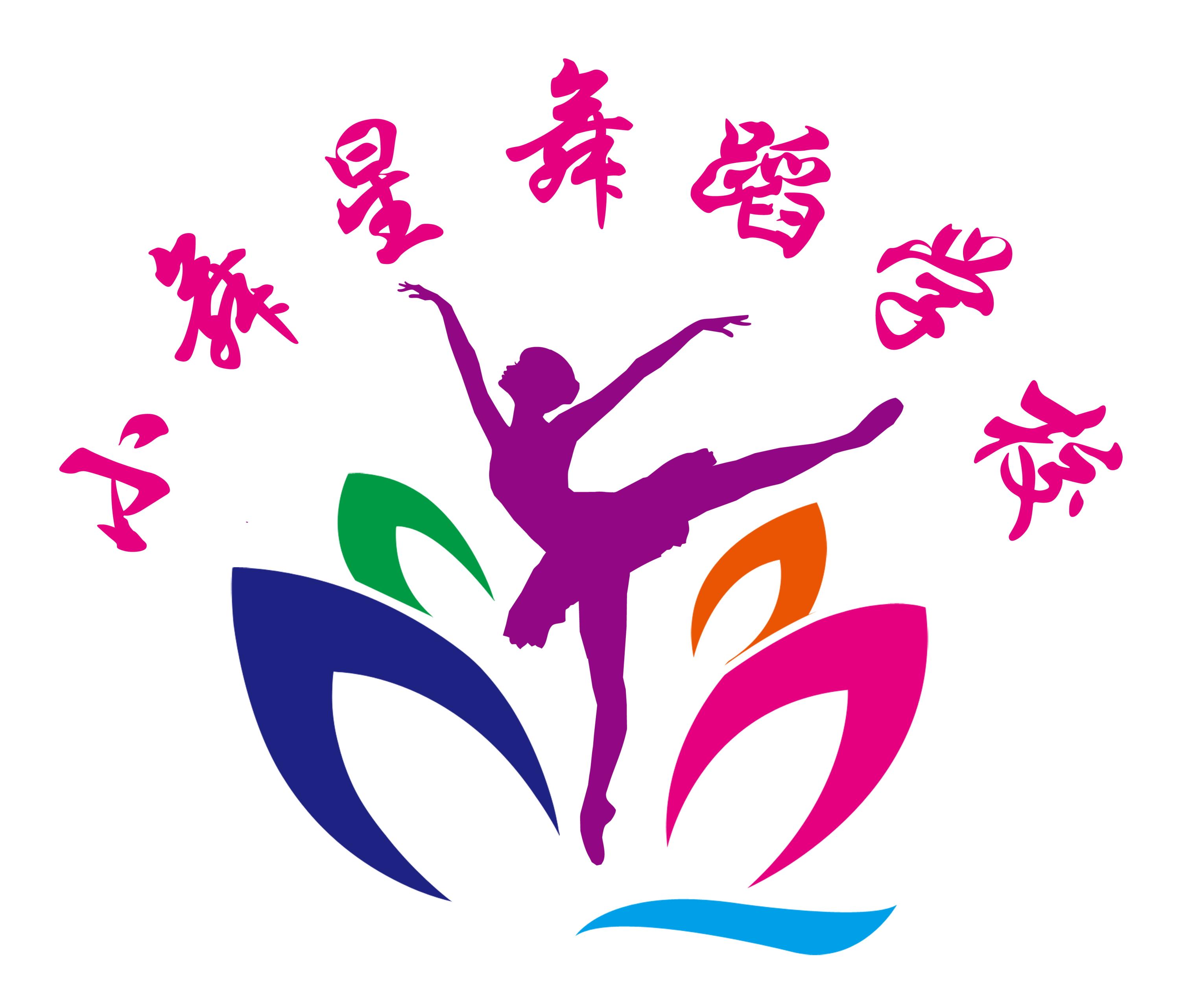 东阿县小舞星艺术培训学校有限公司